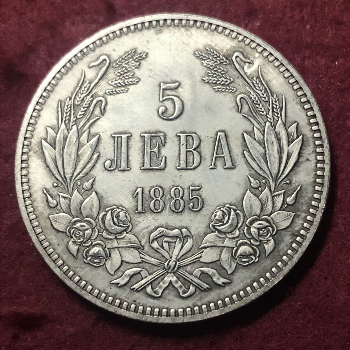 ブルガリア 5レバ 184年 銀貨 PCGS XF45 c2104 ブルガリア 5レバ 184年 銀貨 PCGS XF45 c2104 ブルガリア 5レバ