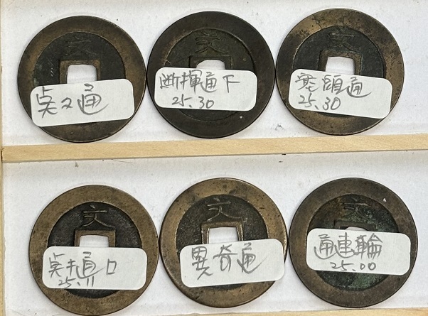 寛永通宝　エラー Yahoo!オークション -「寛永通宝 エラー」(アンティーク