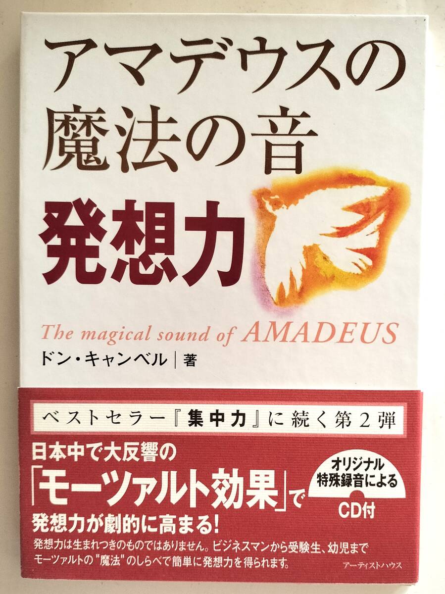 アマデウスの魔法の音 発想力