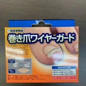 u70916002y 一般医療機器 巻き爪ワイヤーガード