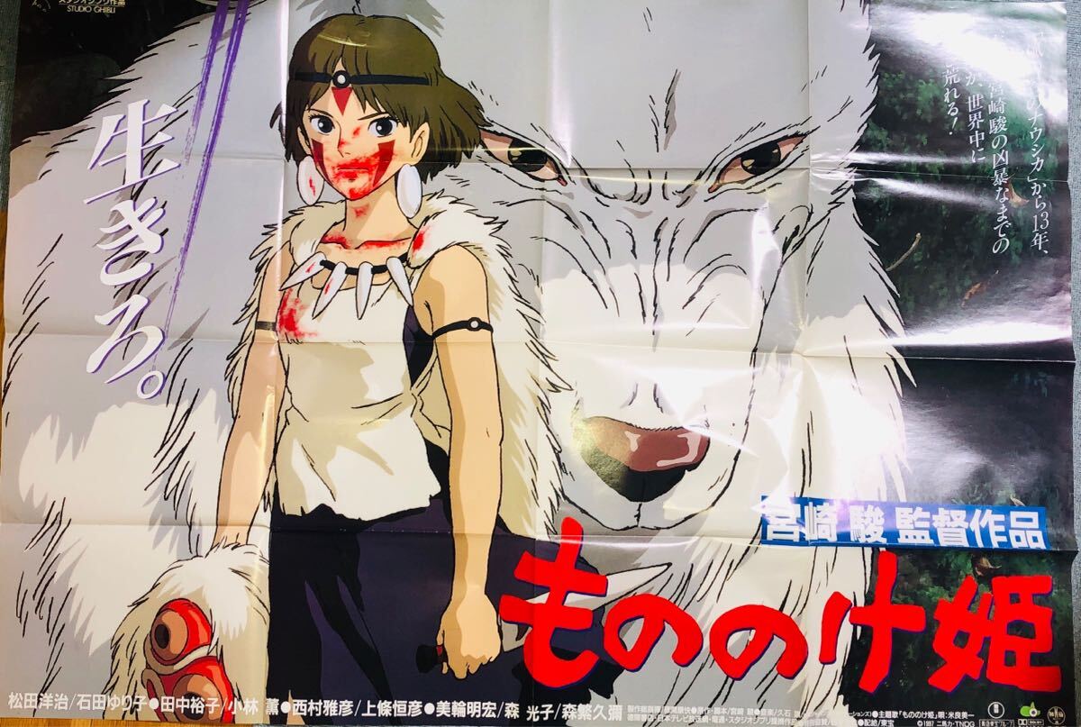 もののけ姫ポスター ジブリ もののけ姫 ポスター 額縁付き