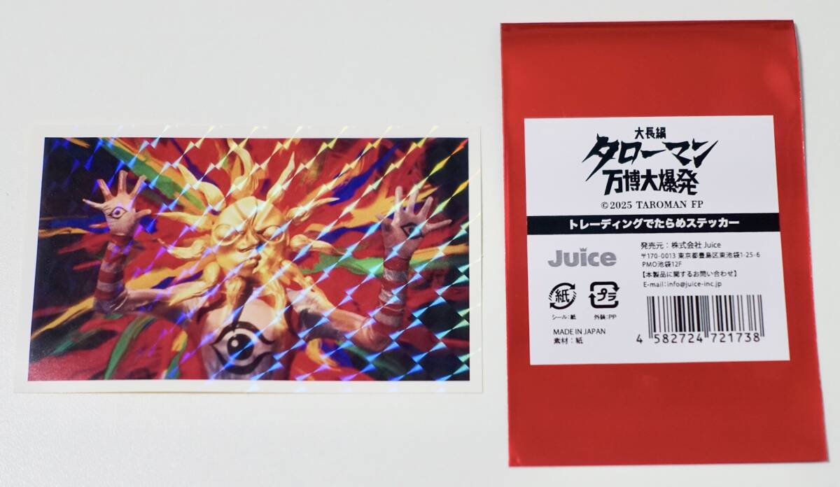 タローマン トレーディングでたらめステッカー 9枚セット レア