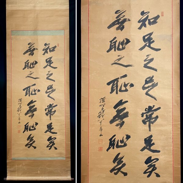 【模写】佐藤一斎 一行書「仁者以己克己 君子以人治人」紙本 掛軸 MA848 模写】佐藤一斎 一行書「仁者以己克己 君子以人治人」紙本 掛軸