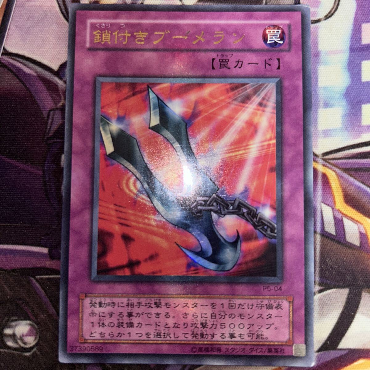 【極美品?】裏印字エラー　鎖付きブーメラン 初期　ウルトラ 2025年最新】鎖付きブーメラン 初期の人気アイテム - メルカリ