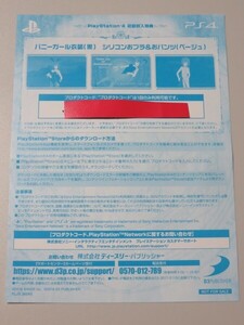 PS4 バレットガールズ ファンタジア 初回封入特典 コード バニーガール衣装(黒)シリコンおブラ & おパンツ(ベージュ)