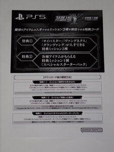 PS5 スーパーロボット大戦Y 早期購入特典 コード