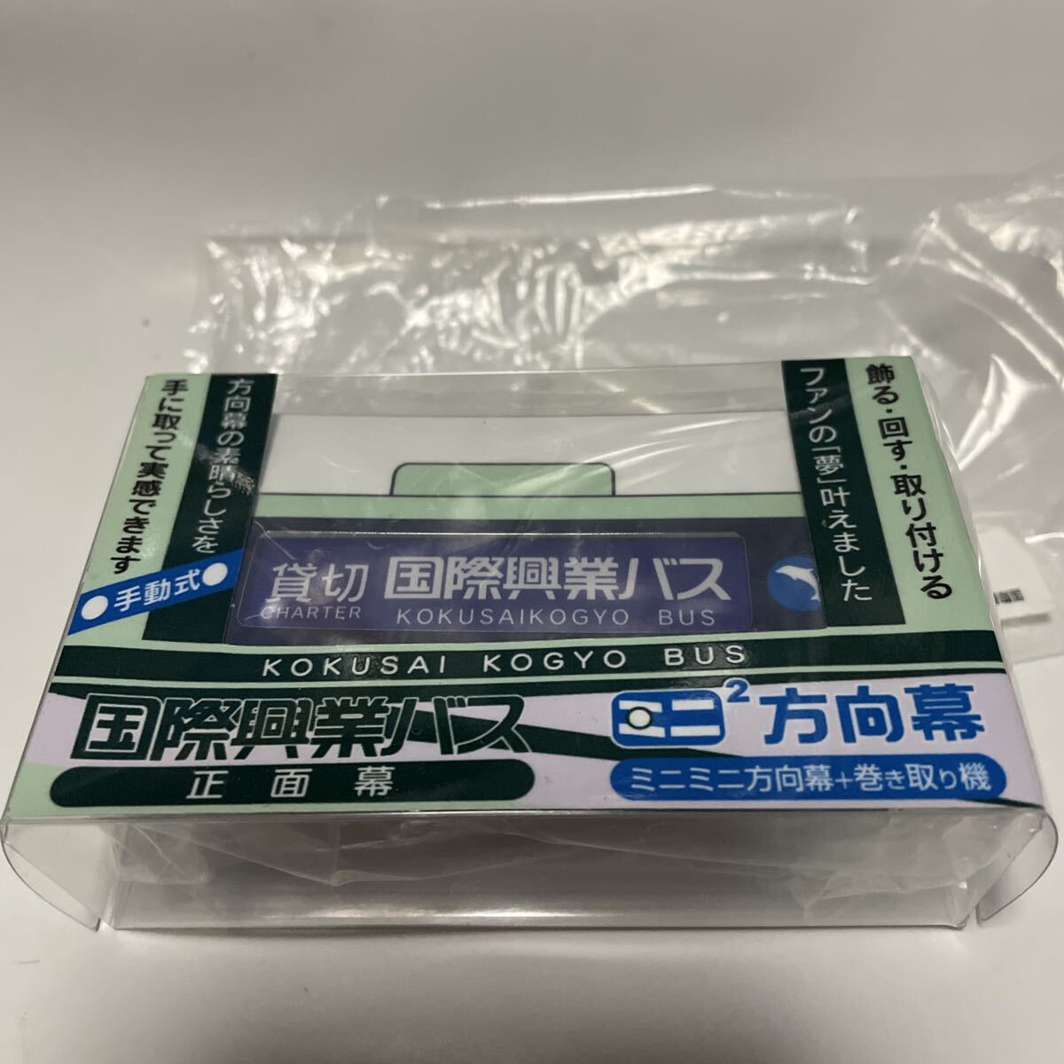 【今となれば、レア物】バス方向幕　幕の追加？継ぎ目あり！ 2025年最新】Yahoo!オークション -バス方向幕の中古品・新品・未