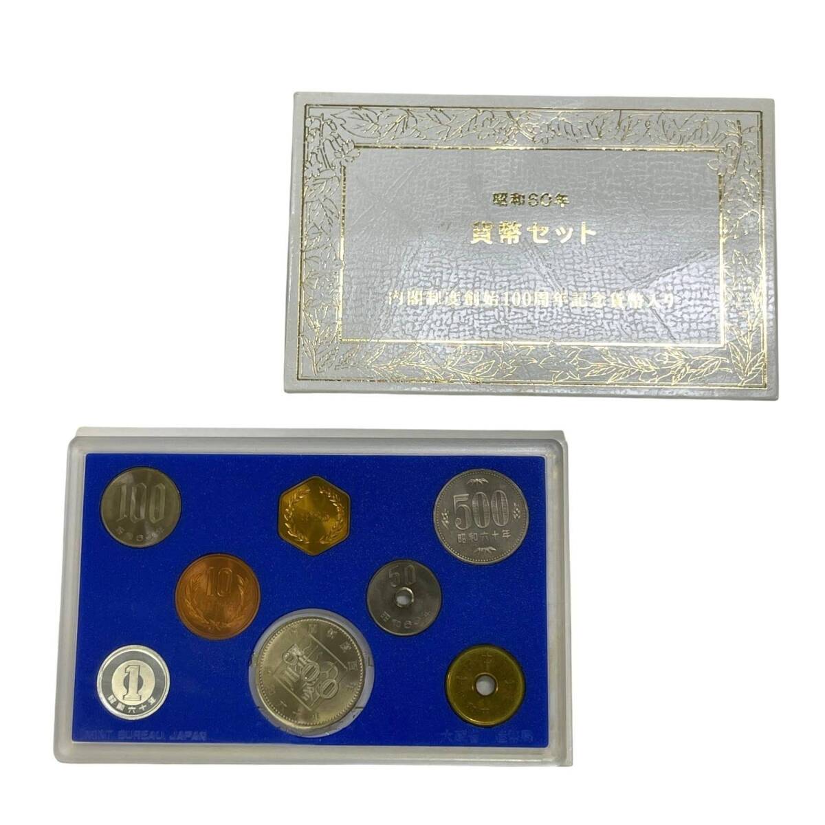 2025年最新】Yahoo!オークション -昭和60年貨幣セットの中古品