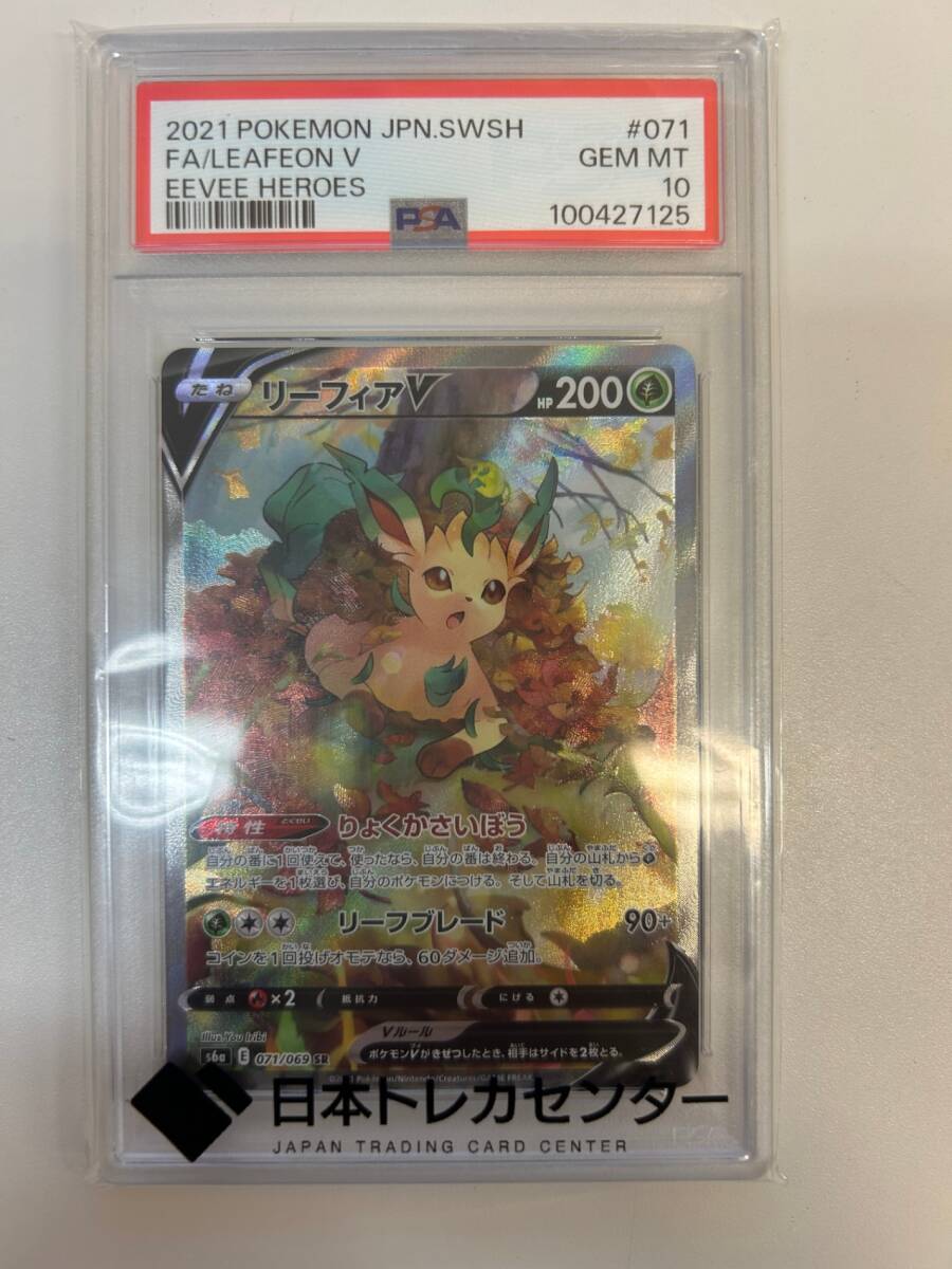 Yahoo!オークション -「リーフィア psa10」の落札相場・落札価格