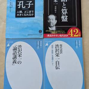 【即決・送料込】現代語訳論語と算盤 他 4冊セット