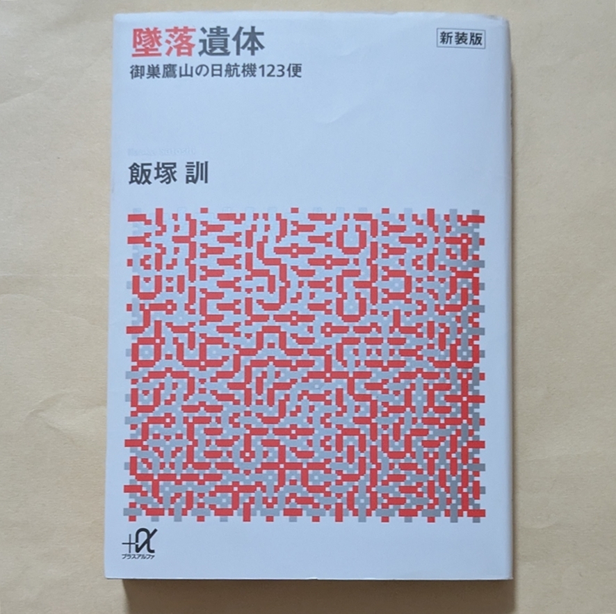 2025年最新】Yahoo!オークション -123便 日航機の中古品・新品
