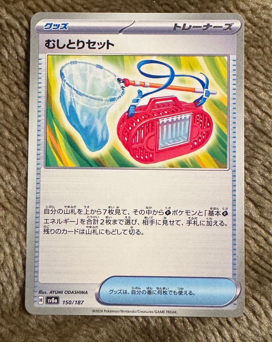 むしとりセット　1枚　30円 2025年最新】Yahoo!オークション -#むしとりの中古品・新品・未