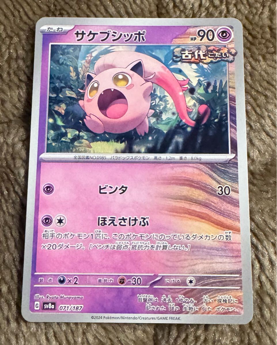 2025年最新】ポケモンカード サケブシッポの人気商品をチェック