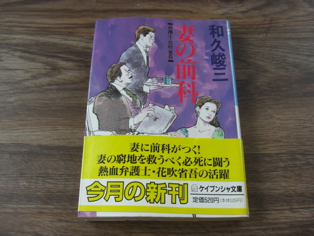 【中古】 逃亡空路 上/角川書店/和久峻三 中古】 逃亡空路 上/角川書店/和久峻三
