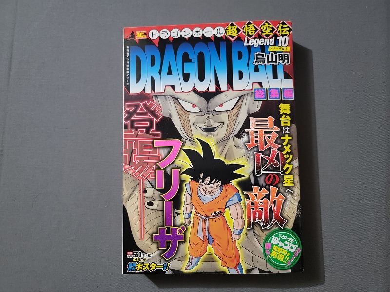 2025年最新】Yahoo!オークション -ドラゴンボール 総集編(本