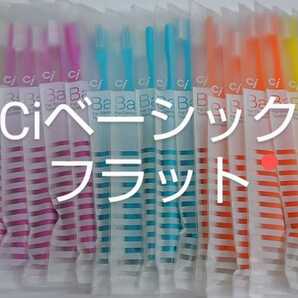60本 歯科用歯ブラシCiベーシックフラット 大人用 日本製 ふつう(やわらかめにも変更可能)