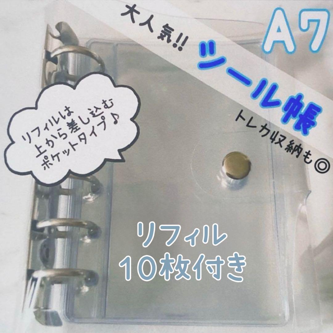 シール帳　クリアバインダー　リフィル10枚　A7　クリア　トレカ　ファイル　写真