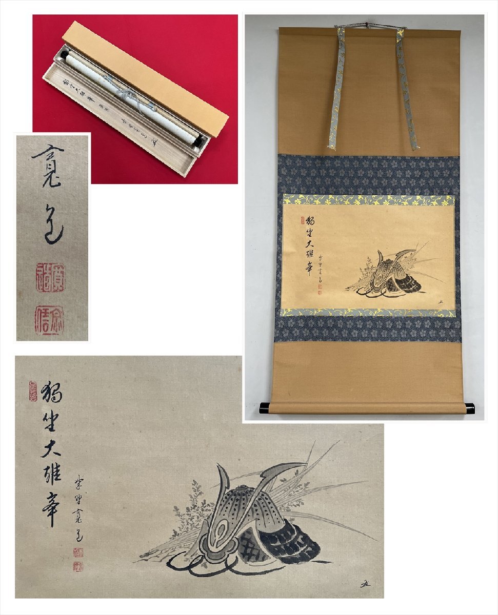 2025年最新】Yahoo!オークション -独坐大雄峰(掛軸)の中古品