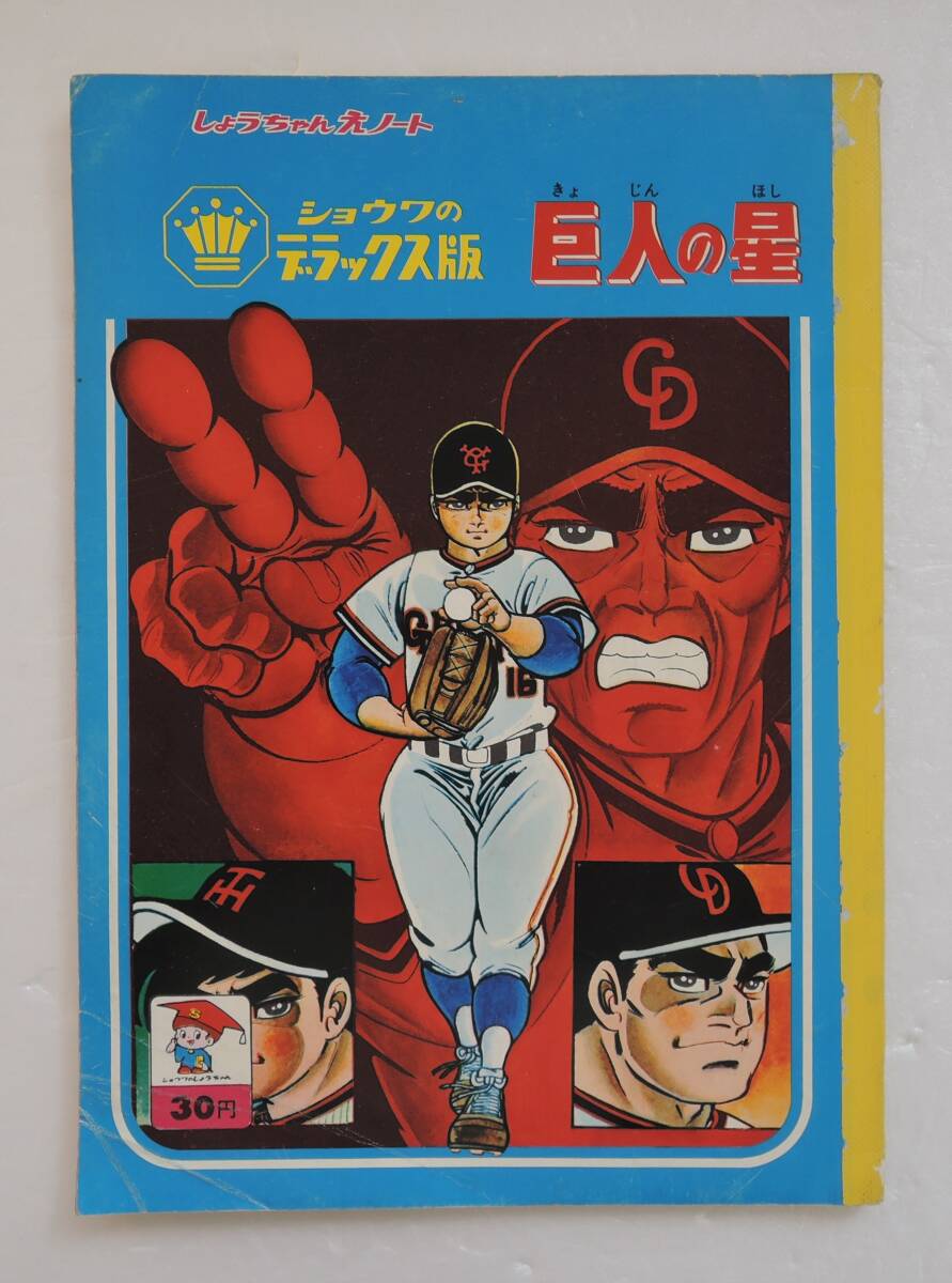 非売品　巨人の星　カード 2025年最新】Yahoo!オークション -巨人の星の中古品・新品・未