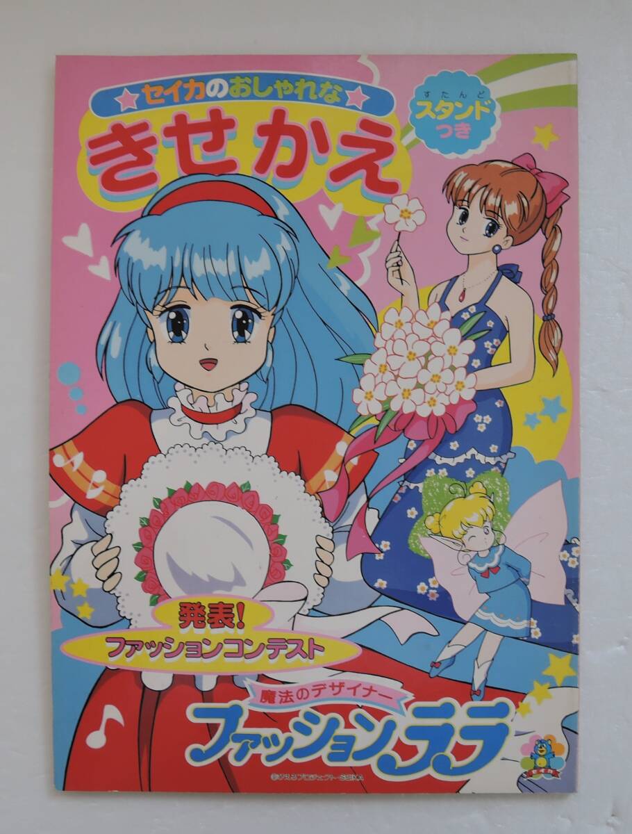 2025年最新】Yahoo!オークション -セイカきせかえの中古品・新品