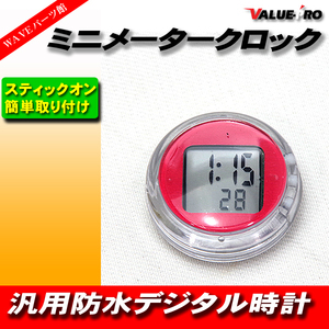 汎用 防水 デジタルクロック 時計 小型 オートバイ メーター スティックオン 赤 レッド RED