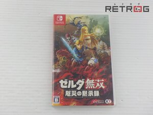 【箱付き】ゼルダ無双 厄災の黙示録 Nintendo Switch