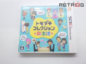 【箱付き】トモダチコレクション 新生活 ニンテンドー3DS