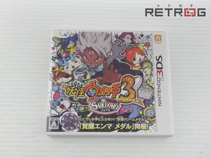 【箱付き】妖怪ウォッチ3 スキヤキ ニンテンドー3DS