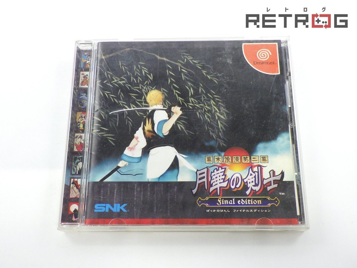 月華の剣士 ファイナルエディション 未開封 Yahoo!オークション -「月華の剣士」(ドリームキャスト) (セガ