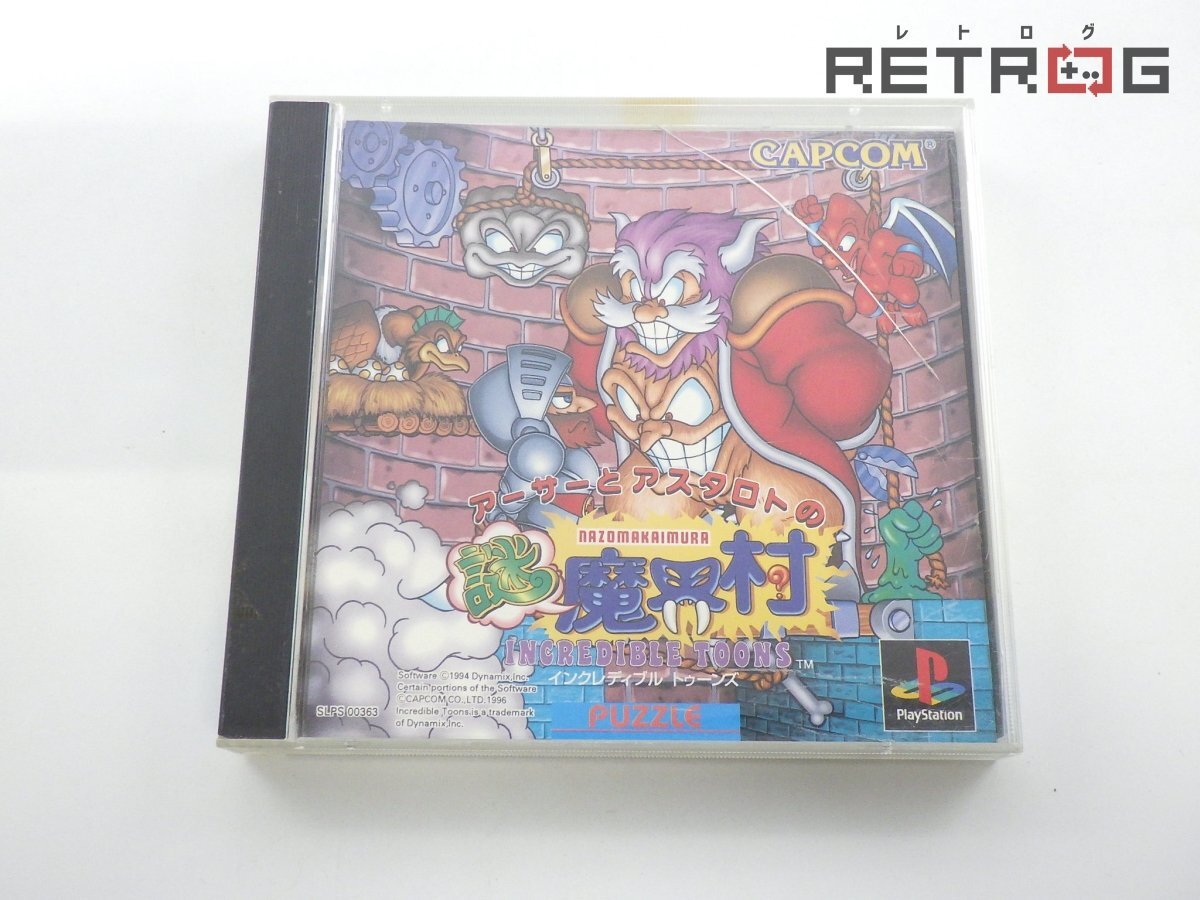 Yahoo!オークション -「アーサーとアスタロトの謎魔界村」の落札