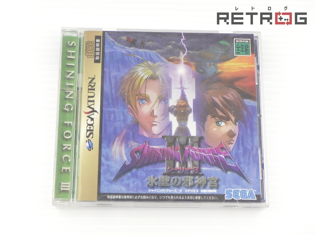 シャイニング・フォースIII シナリオ3【新品未開封・SS日本版】 シャイニング・フォースIII シナリオ1+2+3【新品未開封・SS日本