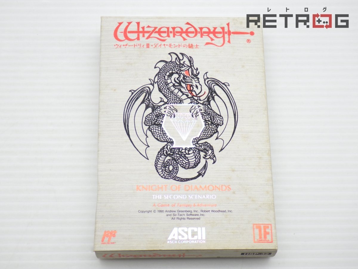 新品未開封　ウィザードリー3 ダイヤモンドの騎士 ファミリーコンピュータ - WIZARDRY 3 / ウィザードリィIII