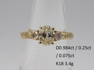18金 リング ダイヤモンド Diamond 0.984ct / 0.25ct/ 0.075ct K18 3.4g (貴金属) 宝石 ダイヤ レディース ヴィンテージ 指輪 ジュエリー