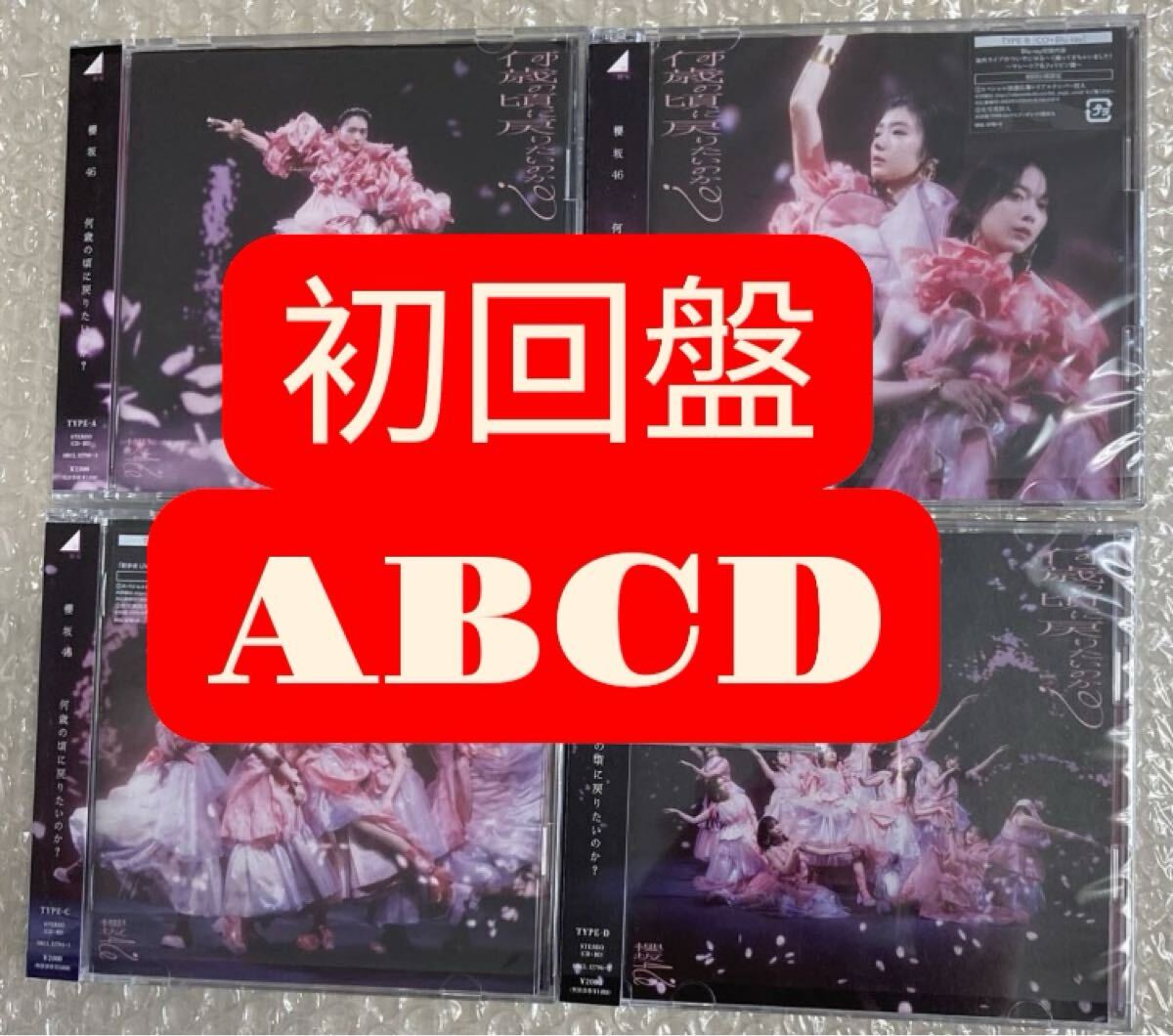 2025年最新】Yahoo!オークション -#櫻坂46(音楽)の中古品・新品