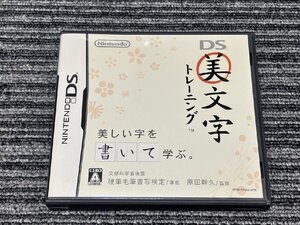 任天堂 DS ソフト 美文字 トレーニング 筆付き