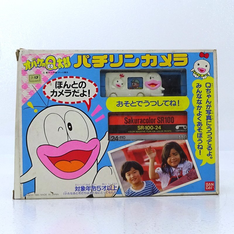 2025年最新】Yahoo!オークション -オバケのq太郎(その他)の中古