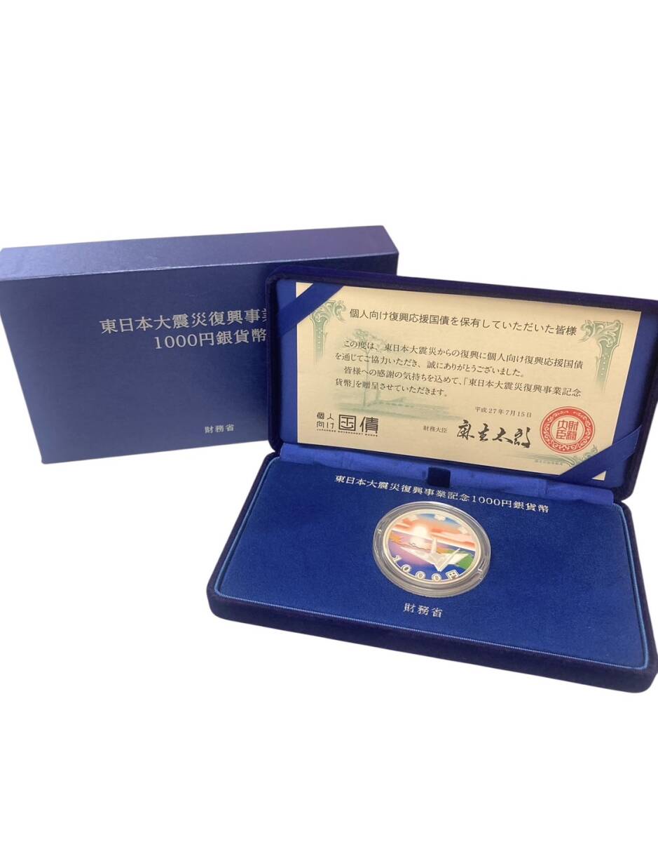 東日本大震災復興事業記念 1000円銀貨　財務省　記念硬貨　　メダル 東日本大震災復興事業記念1000円銀貨 1次発行 個人向国債購入者