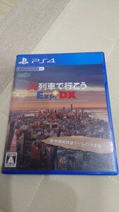 PS4 A列車で行こうExp+DX Artdink PlayStation4 プレイステーション4 美品