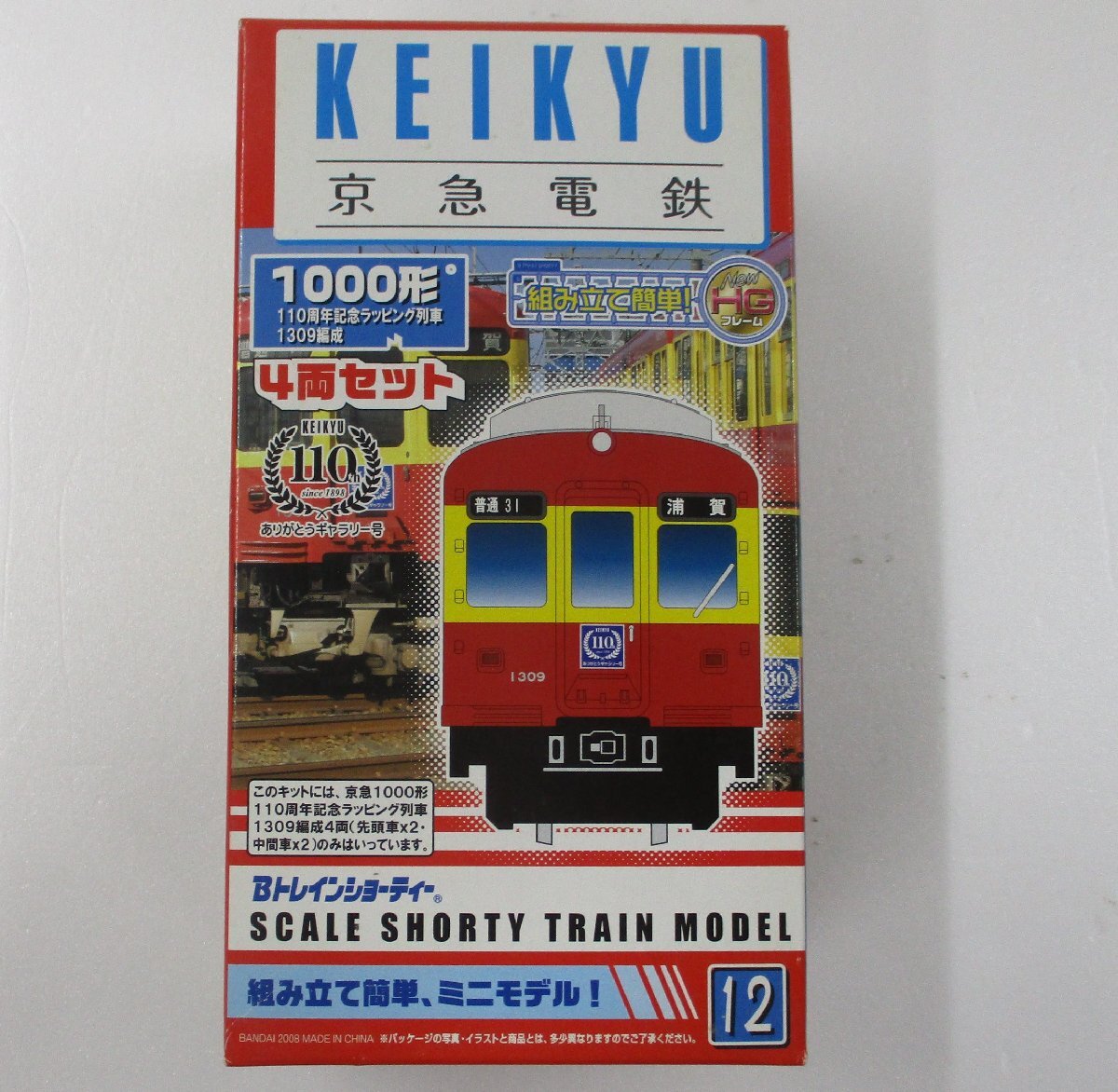 (未使用･未開封品)　BトレインショーティーKEIKYU京急新1000形 110周年記念ラッピング列車 1309編成4両セット『12』（京浜急行） og8985z Amazon | BトレインショーティーKEIKYU京急新1000形 110周年記念