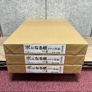 木になる紙 PPC用紙 A3 500枚×3冊セット 未開封 高品質コピー用紙