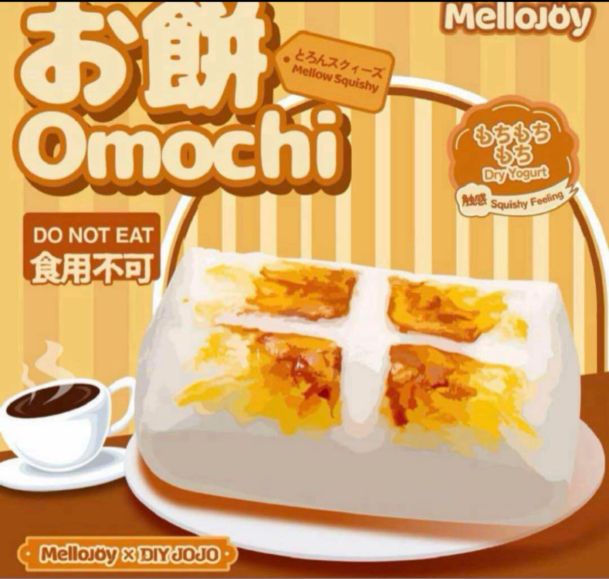 mellojoyお餅とバター2点セット　未使用　もちもちもち　新バター 新品 未開封 mellojoy メロジョイ スクイーズ バター もち
