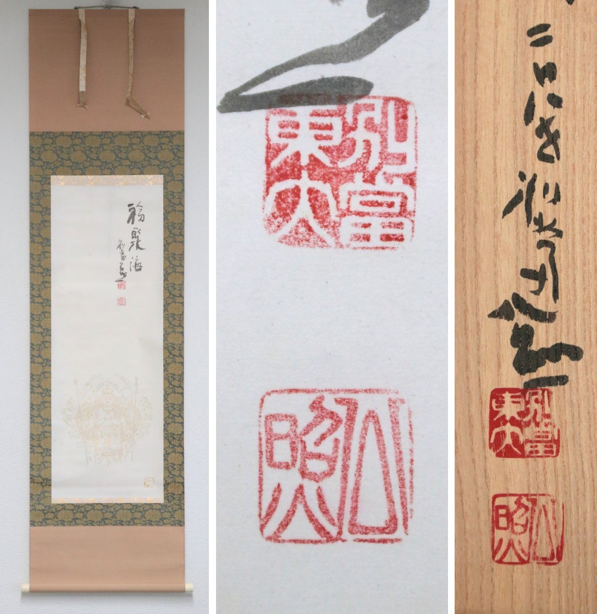 2025年最新】Yahoo!オークション -前田青邨 掛け軸の中古品