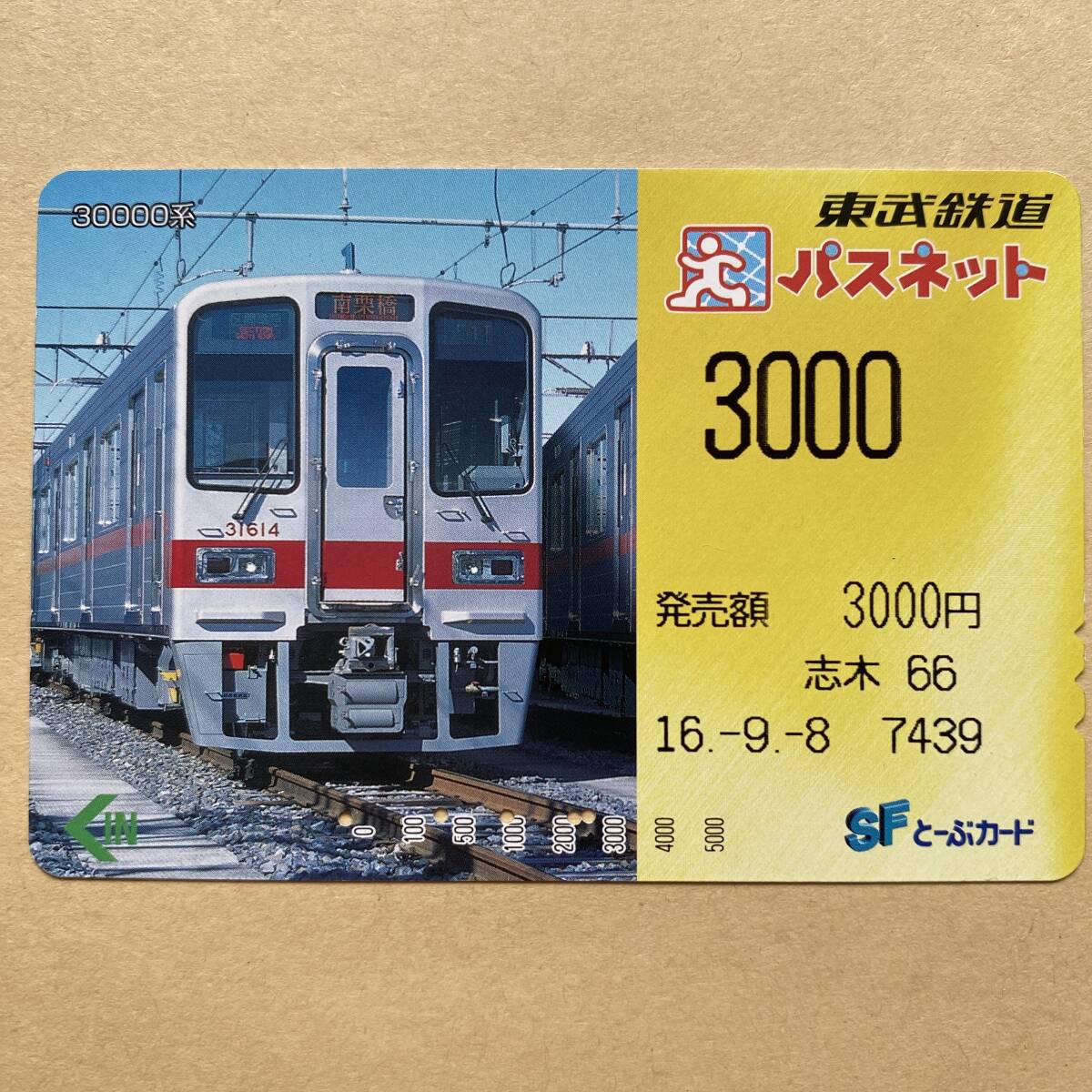 力石徹　パスネット東武鉄道 力石徹 パスネット東武鉄道 - メルカリ