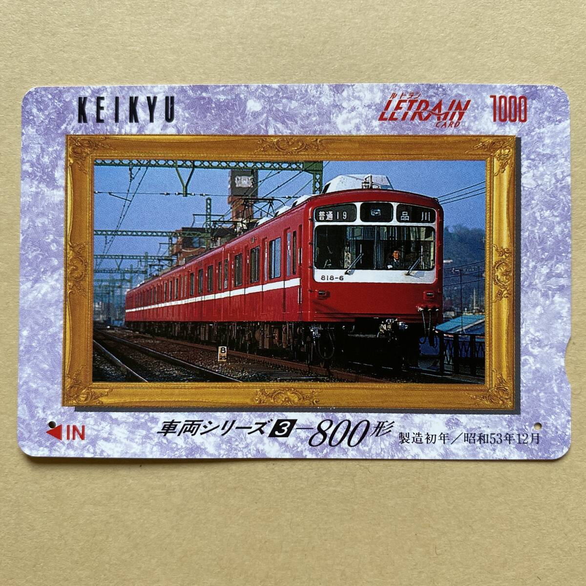 京急パスネット 京浜急行／京急 電車のパスネット 6種【使用済み】 - メルカリ
