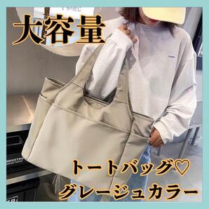 トートバッグ ショルダーバッグ ナイロン A4 撥水 大容量 グレージュ旅行