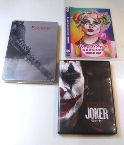 映画DVD3枚■ジョーカー■ハーレ・クインの華麗なる覚醒■最終兵器彼女(新品未開封)■検索:バットマンスターウォーズインディジョーンズ