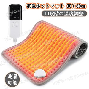 電気ホットマット 30×60cm 温度調整 自動タイマー ホットカーペット 電気毛布 掛け敷き 電気ブランケット 足元ヒーター 防寒対策 1158