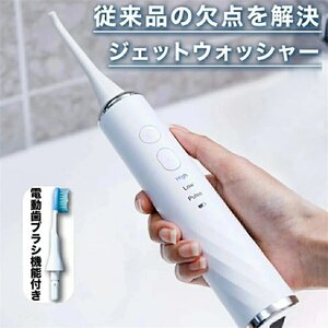 3in1ジェットウォッシャー 口腔洗浄器 USB充電式 電動歯ブラシ機能付き こうくう洗浄機 口腔洗浄機 シャー トゥース 繰り返し利用 hw1330