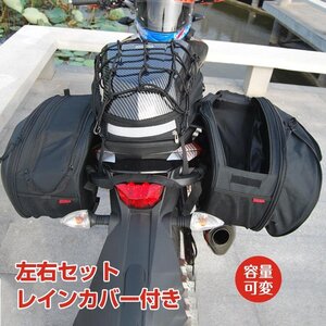 バイク 用品 シート バッグ バイクバッグ 容量 可変式 サイド タンクバッグ 小物入れ 左右セット 汎用 レインカバー 収納 防水 hw1032