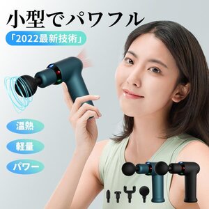 筋膜リリースガン マッサージガン 筋膜リリース ガン 最新温熱機能 小型 軽量 mini マッサージ器 ハンディマッサージャー 男女兼用 緑 938